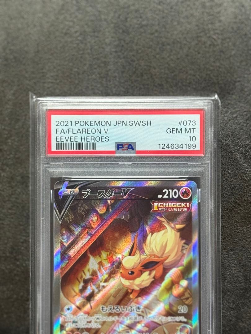 ブースターV SR psa10 イーブイヒーローズ