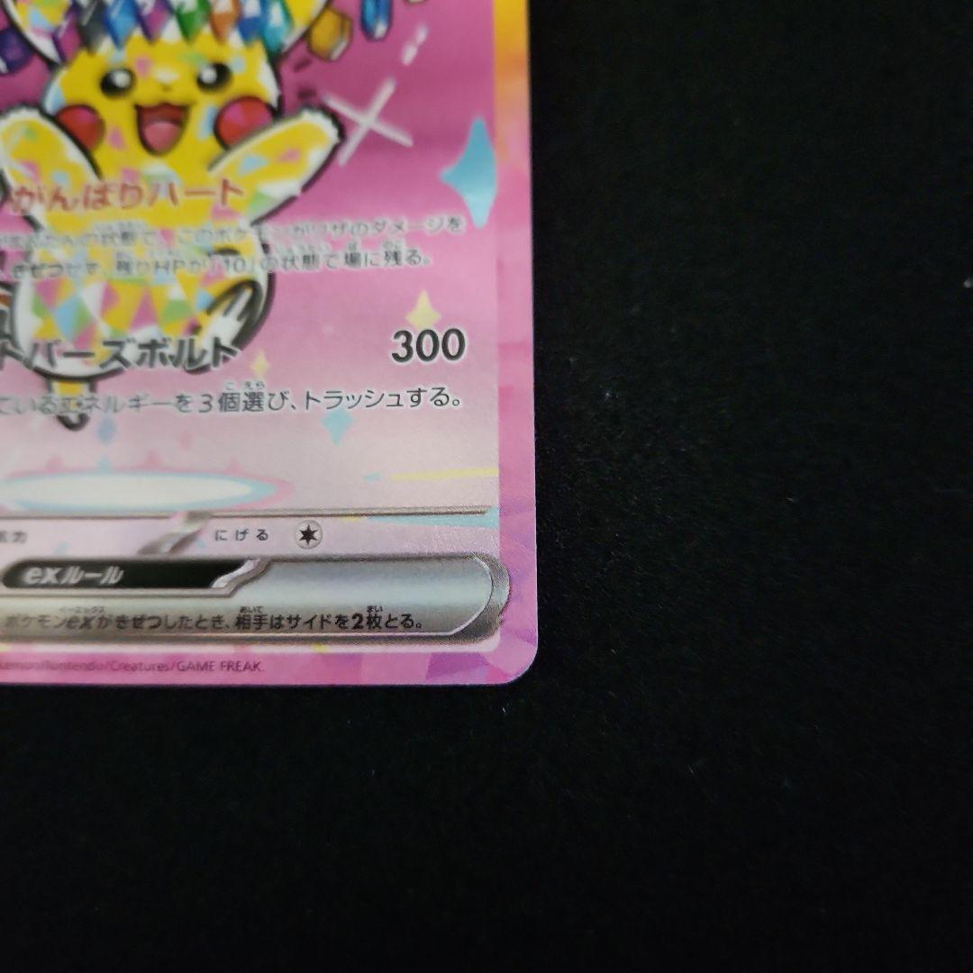 ピカチュウex SAR メガドリーム収録