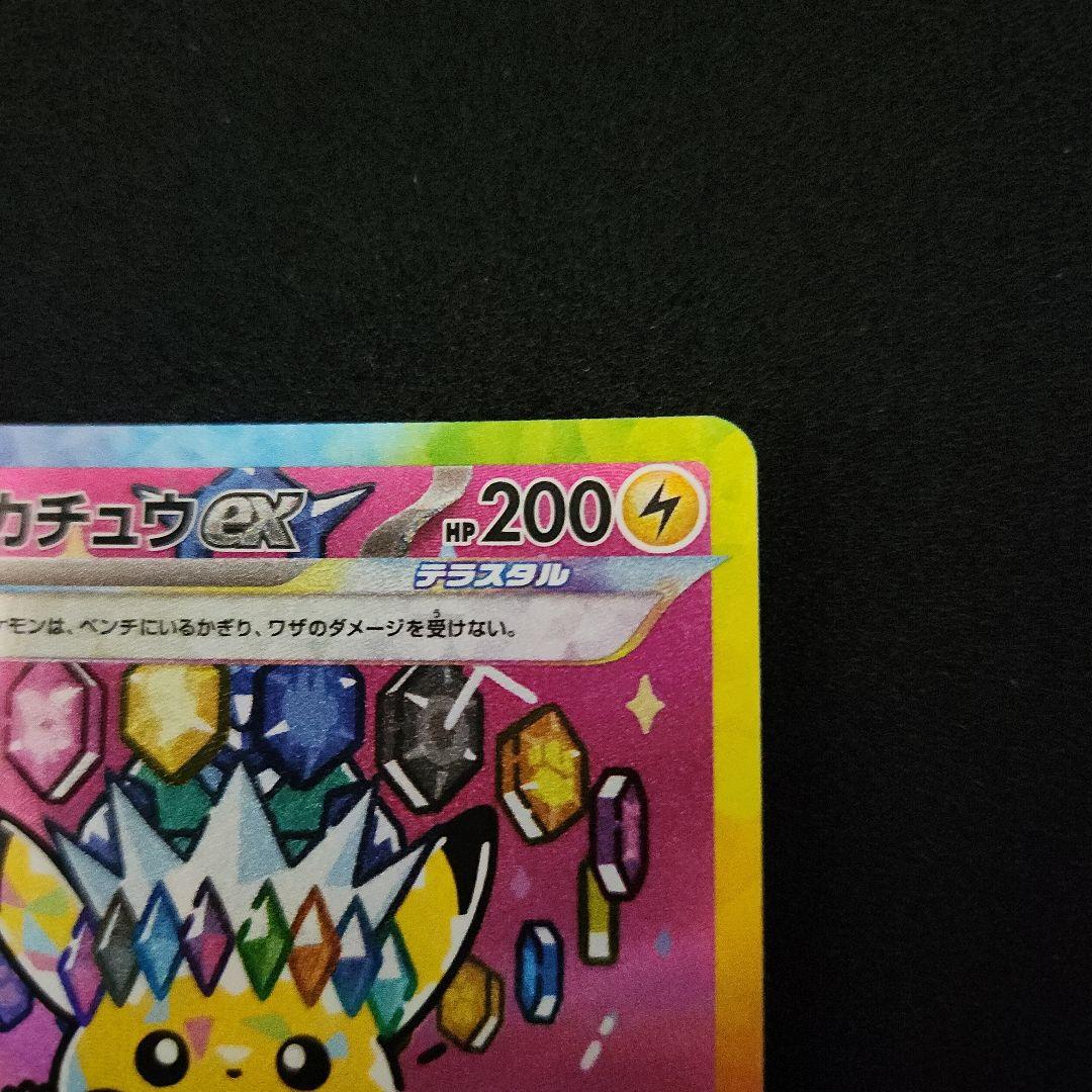 ピカチュウex SAR メガドリーム収録