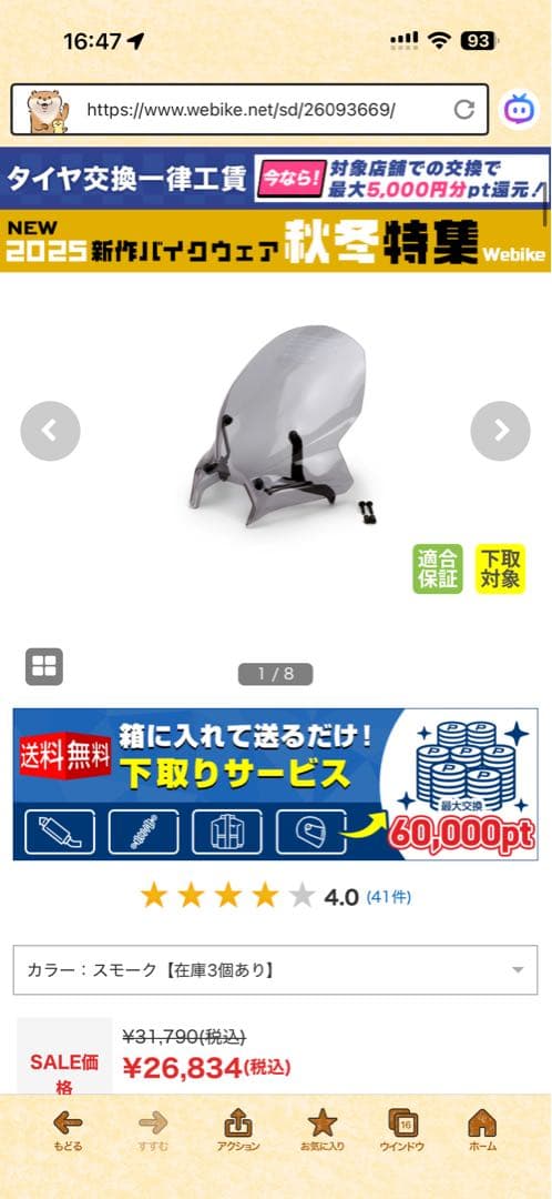 Puig スモークシールド 現行型用