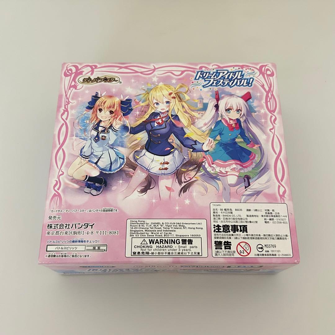 【未開封テープ付き】ディーバブースター ドリームアイドルフェスティバル！BOX