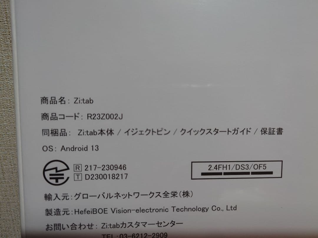 【新品】Zit:tab R23Z002J Android　タブレット
