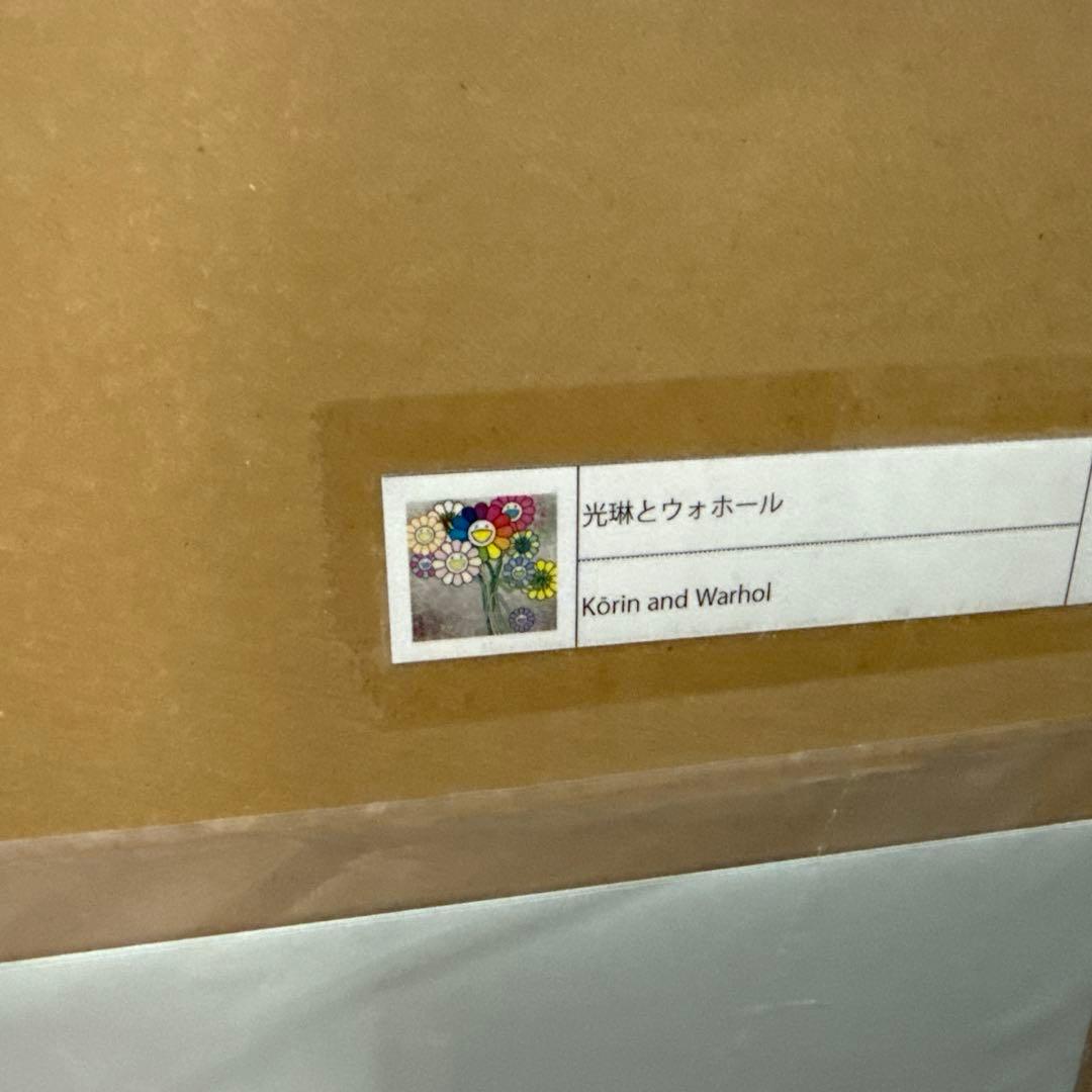 村上隆 光琳とウォホール ポスター ED300 直筆サイン入り