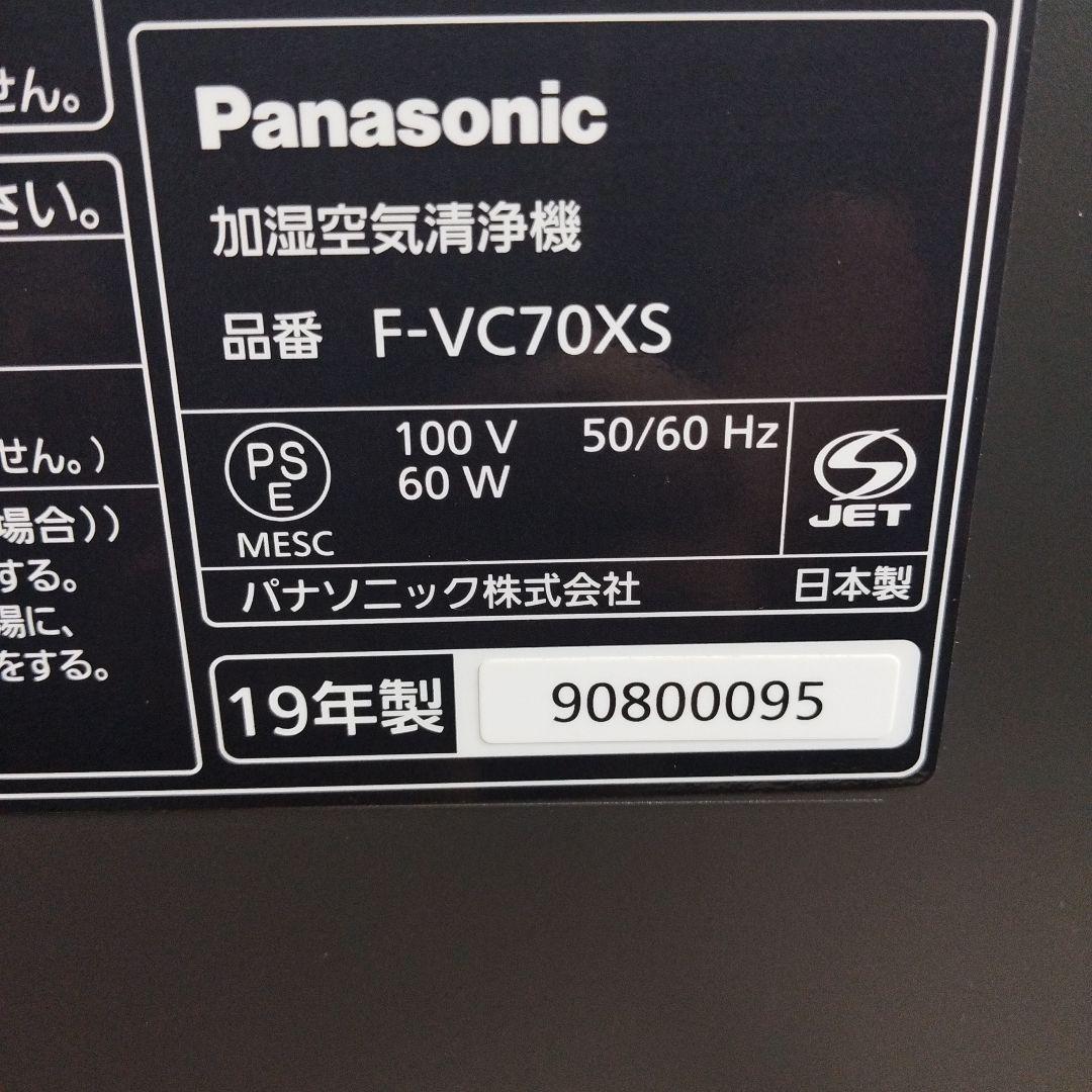 Panasonic 空気清浄機 F-VC70XS【19年】【稼働確認OK】