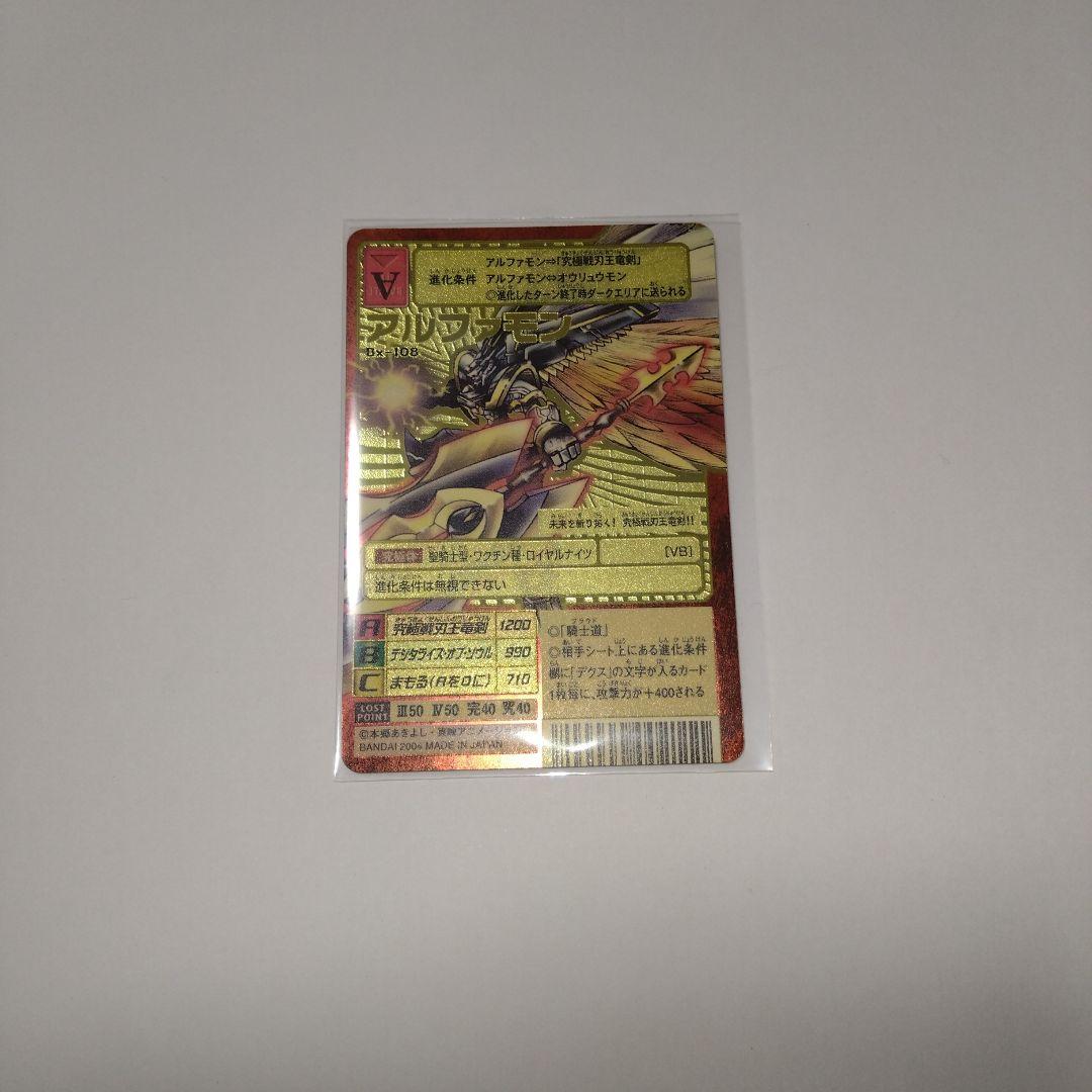 デジモンカード アルファモン Bx-108 （ゴールドエッチング）2004年版
