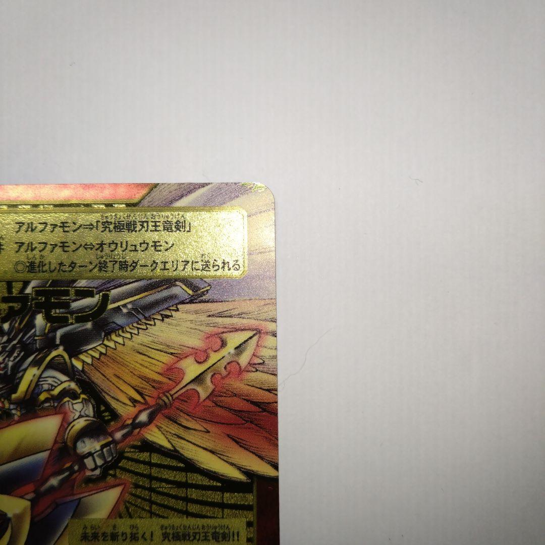 デジモンカード アルファモン Bx-108 （ゴールドエッチング）2004年版