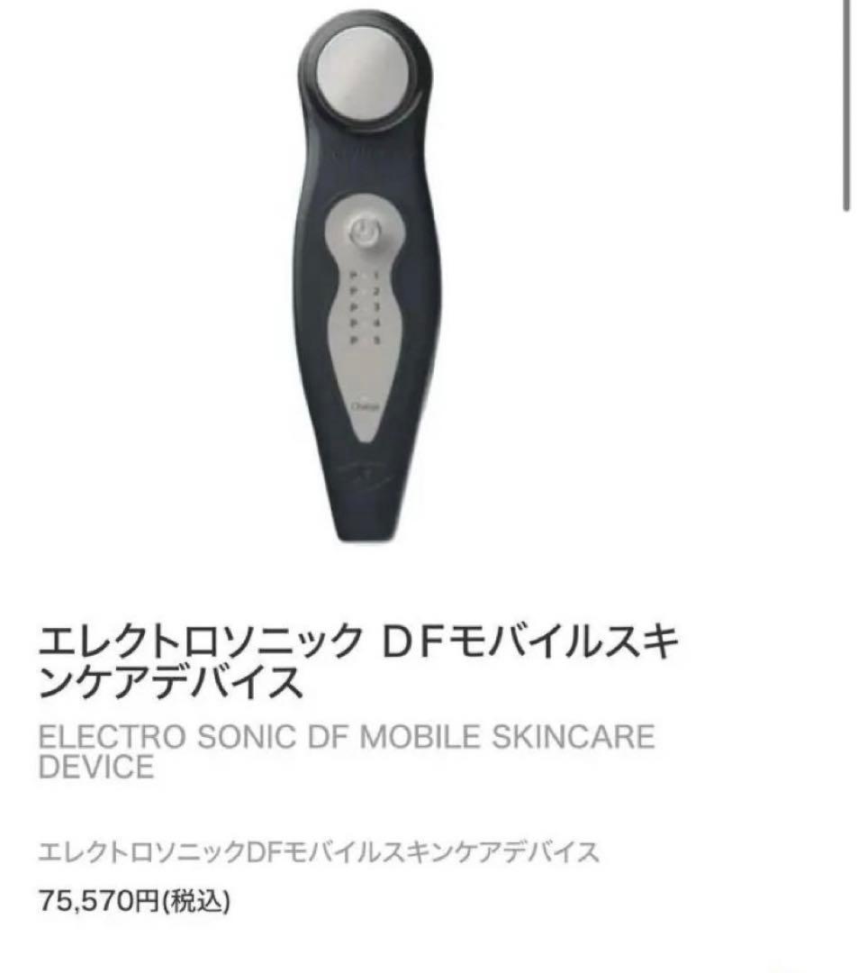 エンビロンDFモバイル超音波+イオン導入美顔器セルフトリートメントENVIRON