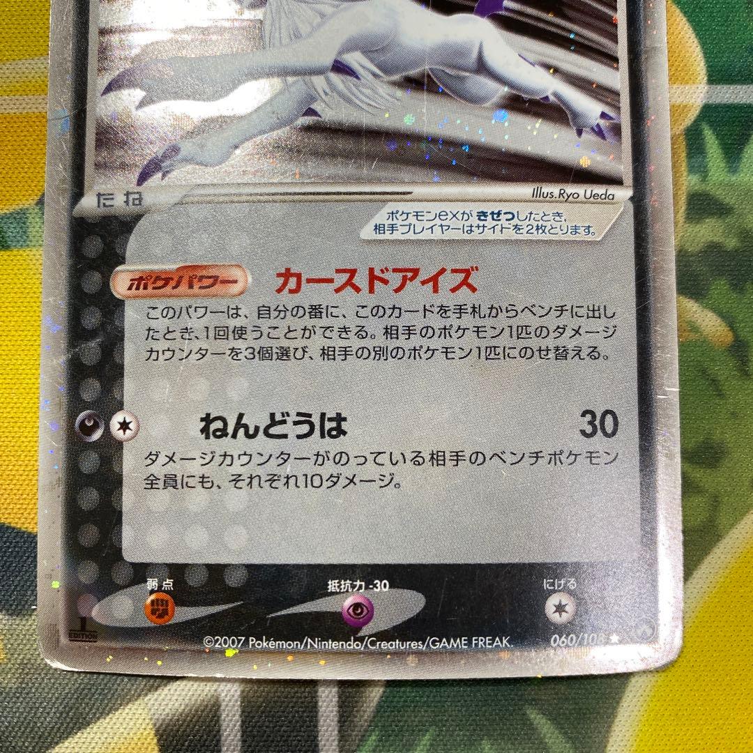 アブソルex ☆ ワールドチャンピオンズパック 060/108