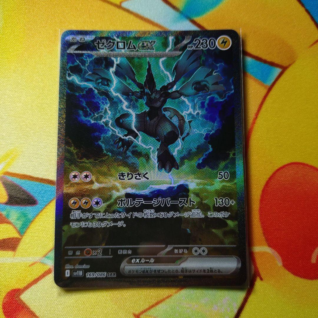 む*ん様 ゼクロムEX 　SAR