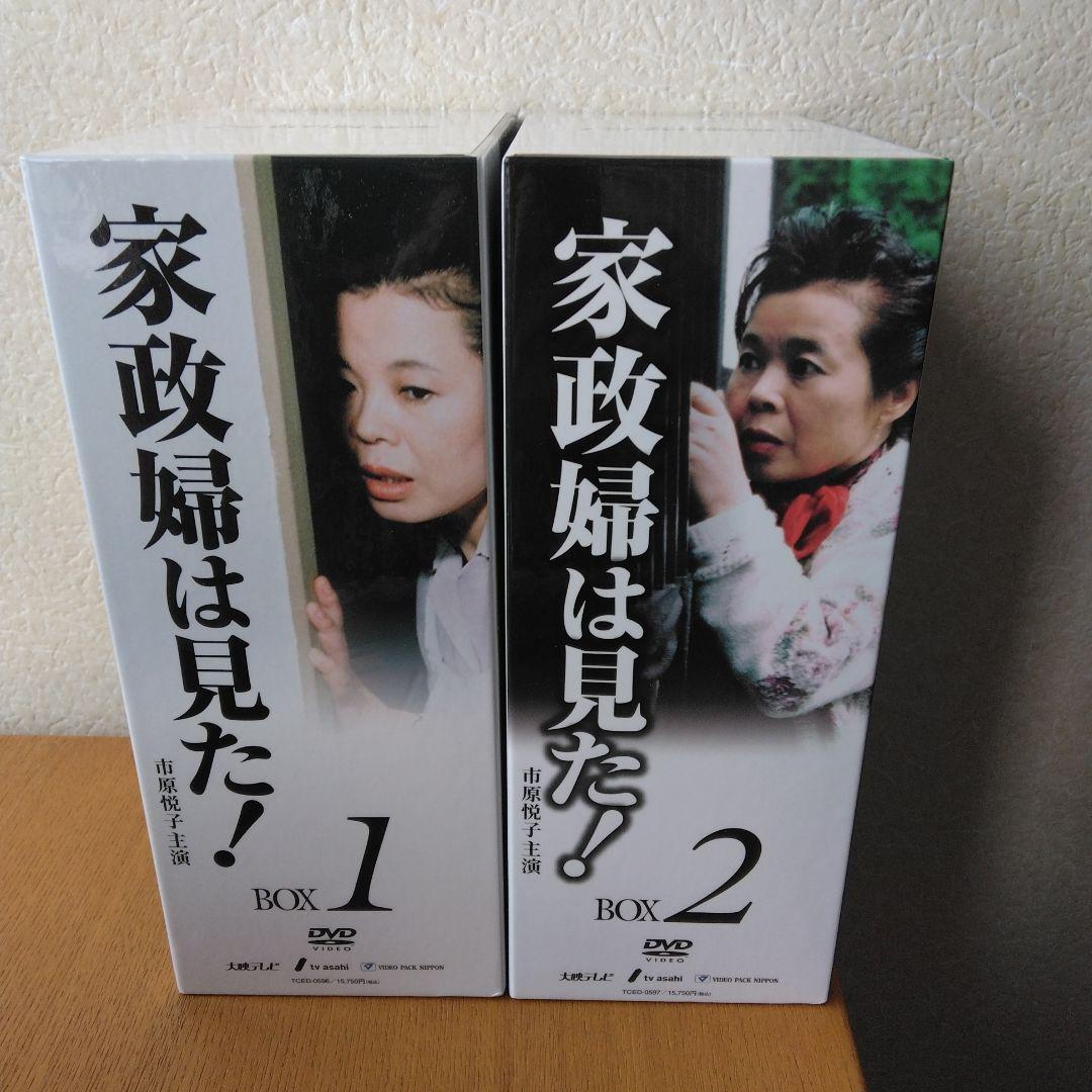 専用です(^^)　最終価格　家政婦は見た! DVD-BOX1〈5枚組〉＆2