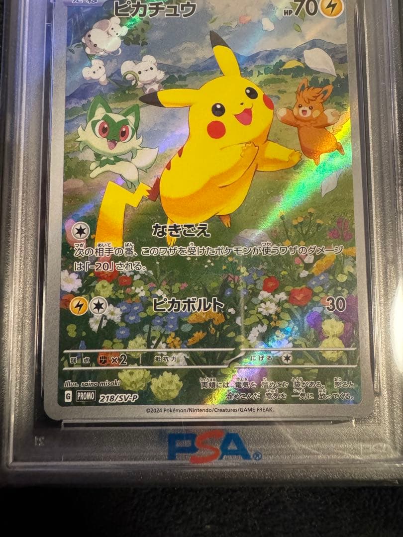 PSA10 ピカチュウ：ポケカの夏がキタ！プロモカードGetキャンペーン！