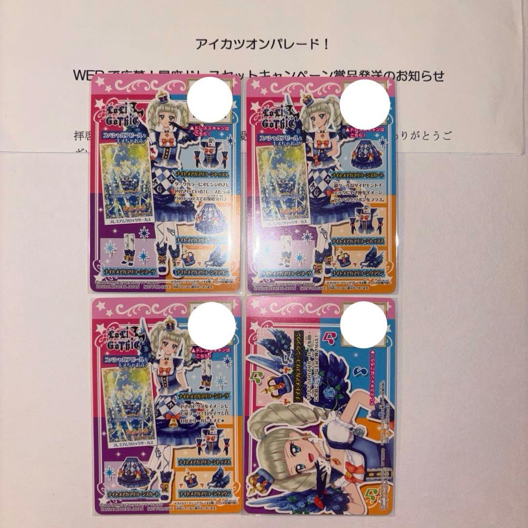 アイカツ 星座ドレス ルーレット ナイトメアカプリコーン