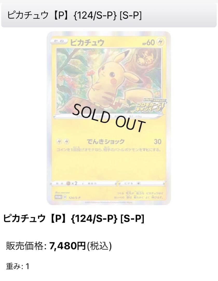 ピカチュウ：「ピカピカ！ピカチュウ！プロモカードキャンペーン！」 PROMO