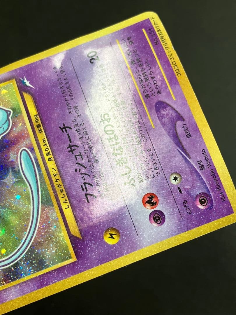 旧裏　ひかるミュウ　プロモ　月刊コロコロコミック01年5月号　PROMO