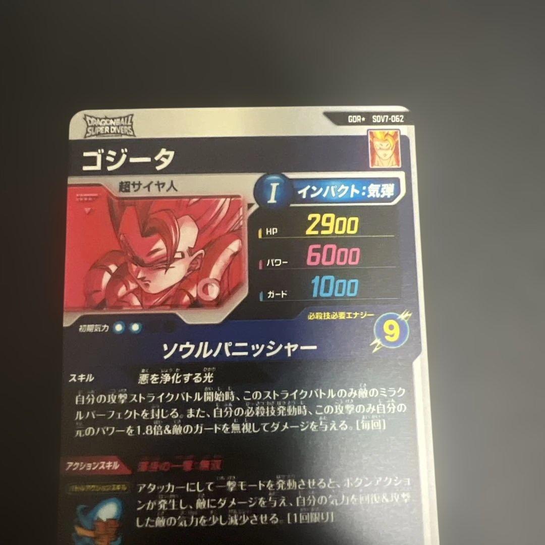 ドラゴンボールスーパーダイバーズ　SDV7-062 GDRパラレル　ゴジータ