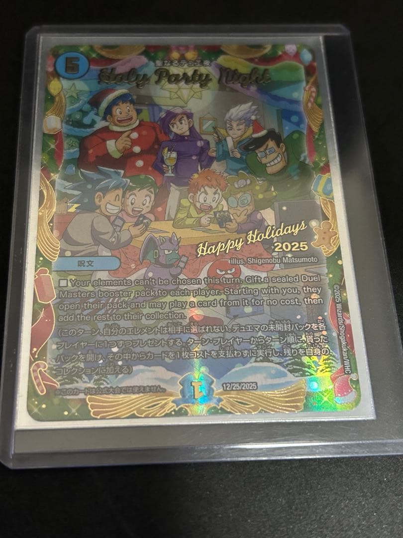 デュエルマスターズ DM プロモ 聖なるデュエ夜 ホリデーカード