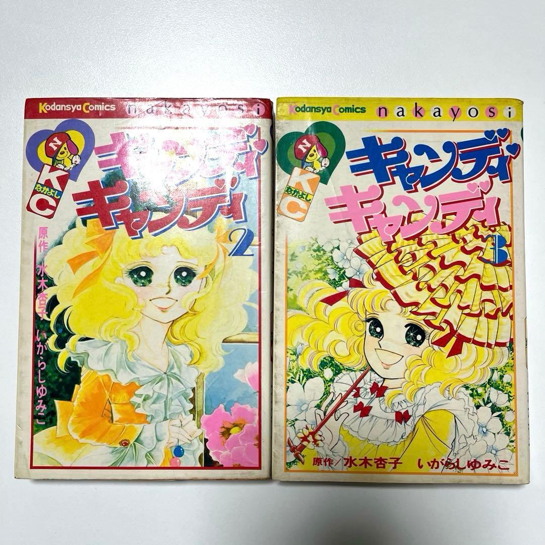 キャンディ・キャンディ 2〜9巻　8冊セット