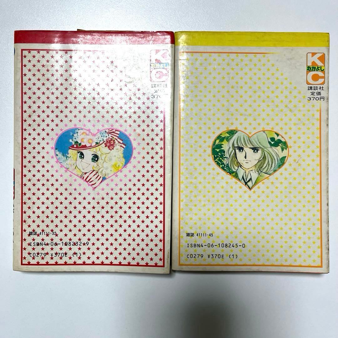 キャンディ・キャンディ 2〜9巻　8冊セット