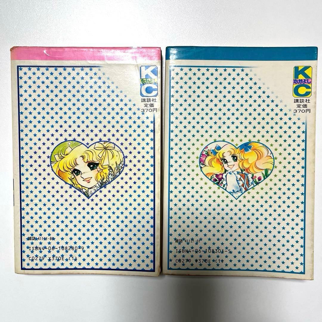 キャンディ・キャンディ 2〜9巻　8冊セット