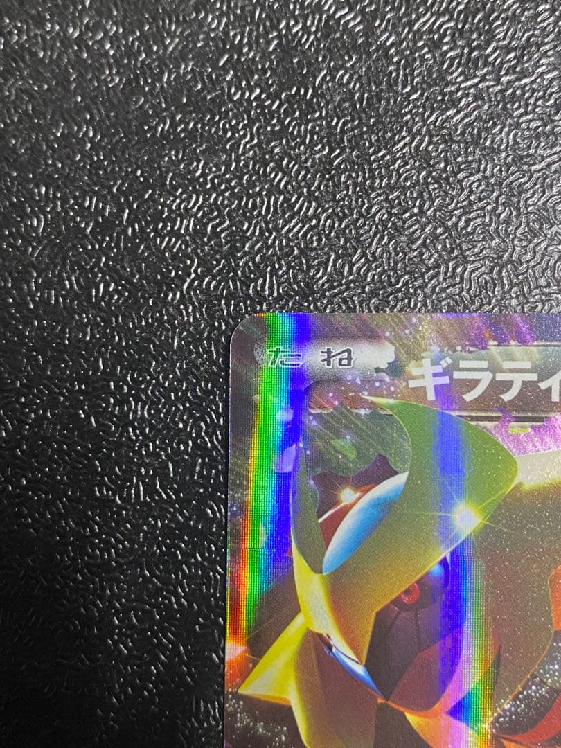 【稀少】ポケモンカード ギラティナEX 1ed 【極美品】