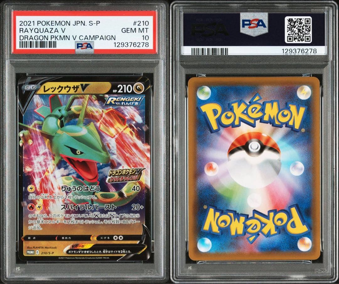 レックウザv 210/S-P psa10