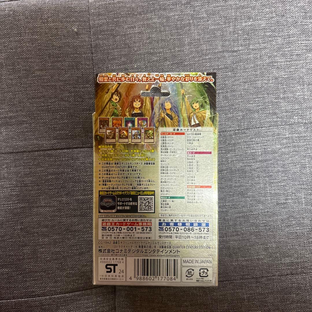 遊戯王OCG 決闘者伝説 25th プレミアムパック ストラクチャーデッキセット