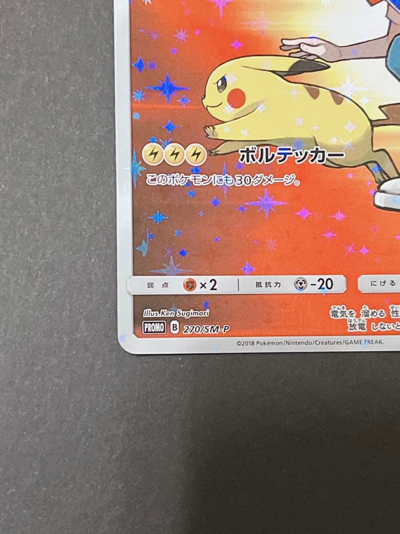ポケモンカード レッドのピカチュウ