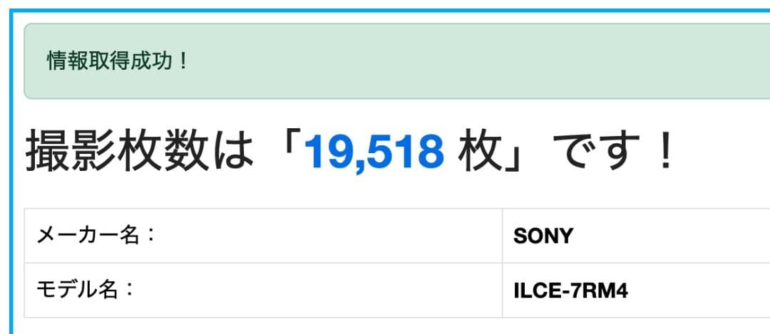 【美品】 SONY α7RM4 ボディ ILCE-7RM4 防湿庫保管