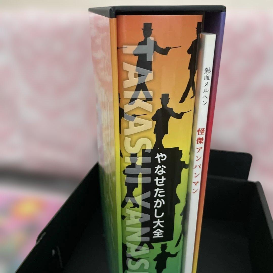【年内発送29日まで】　やなせたかし大全