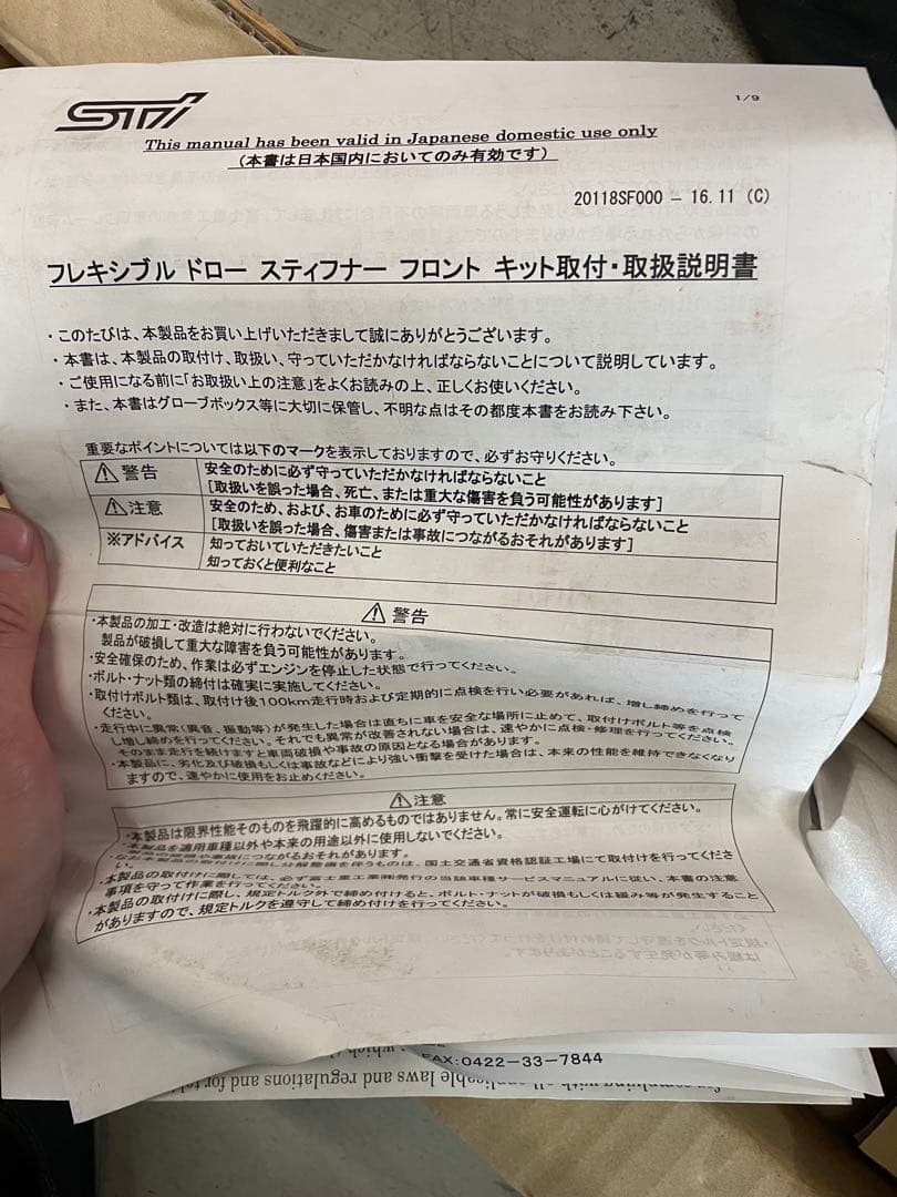 STI フレキシブルドロースティフナー Ｆキット　フォレスター　SJG用　スバル