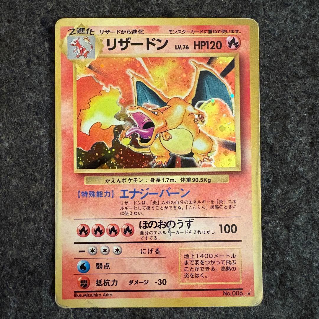 ポケモンカード　旧裏　かえんリザードン　LV.76