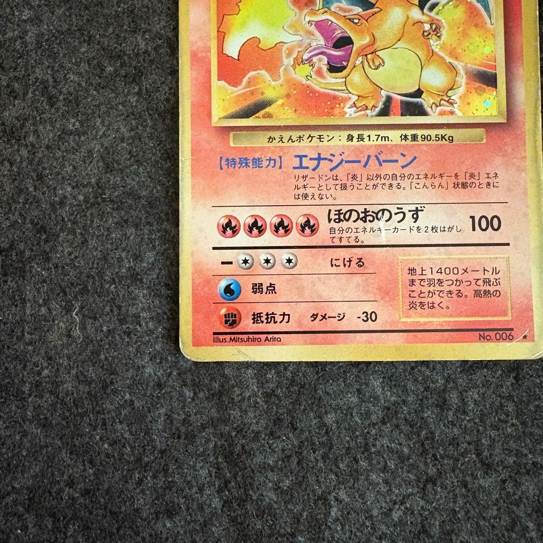 ポケモンカード　旧裏　かえんリザードン　LV.76