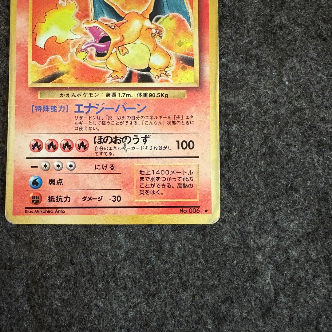 ポケモンカード　旧裏　かえんリザードン　LV.76