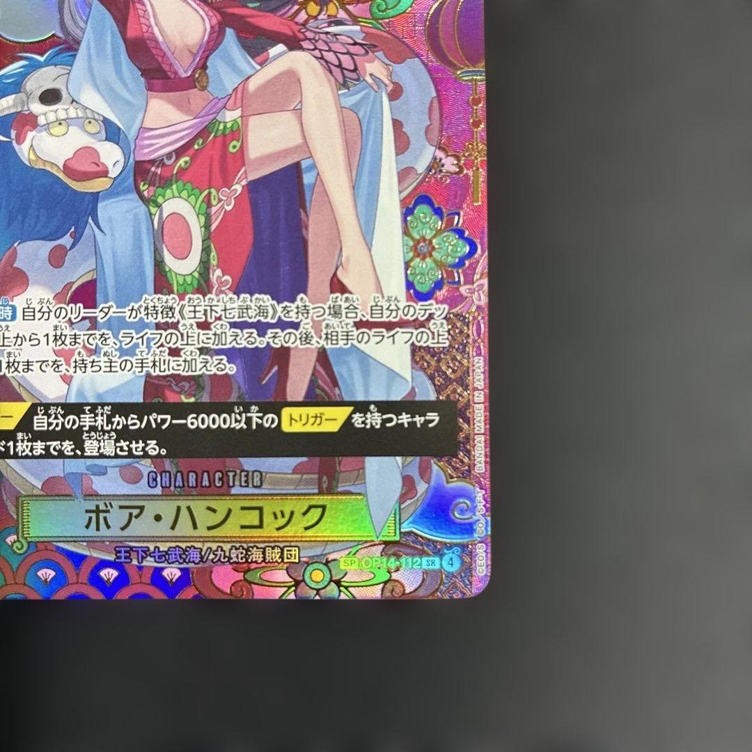 ボア・ハンコック SP OP14-112 spワンピース　ONE PIECE