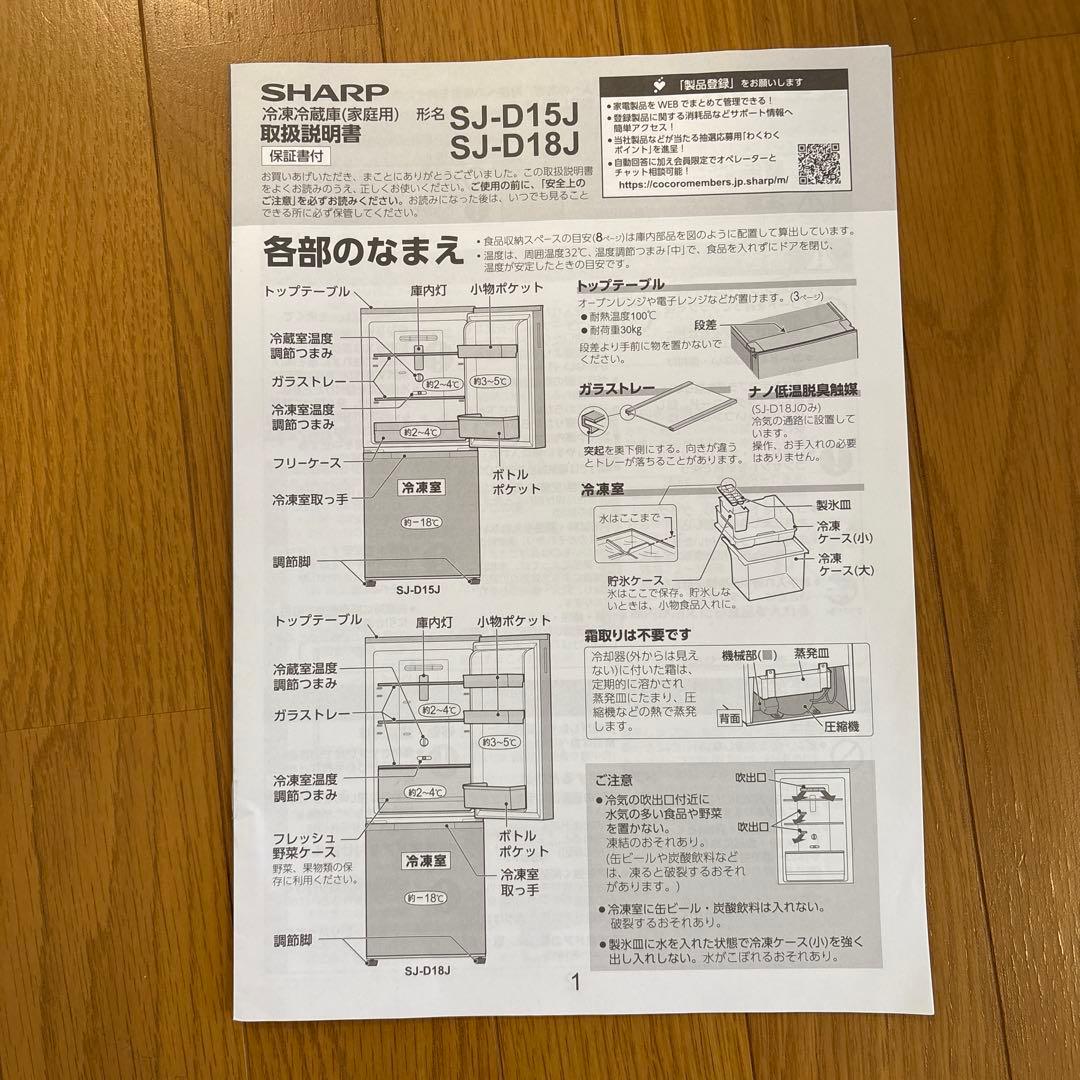 SHARP ドア開閉左右可 冷蔵庫 ホワイト 上下二段式