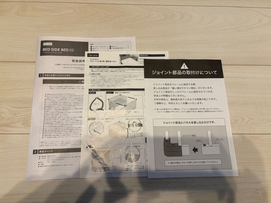 【売約済み】farska ファルスカ ベッドサイドベッド03(安全ベルト付)