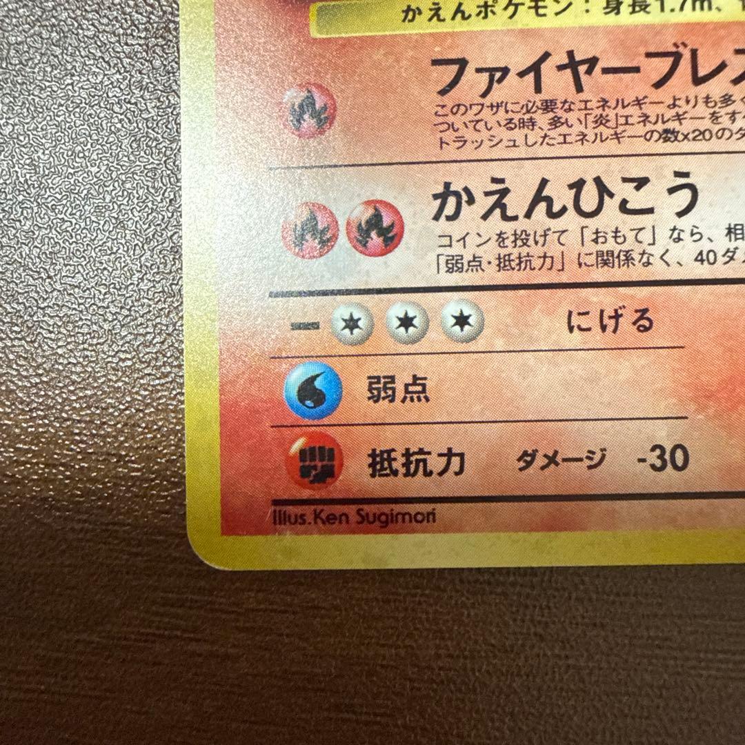 ポケモンカード 旧裏 カツラのリザードン LV.50 ポケモンカード