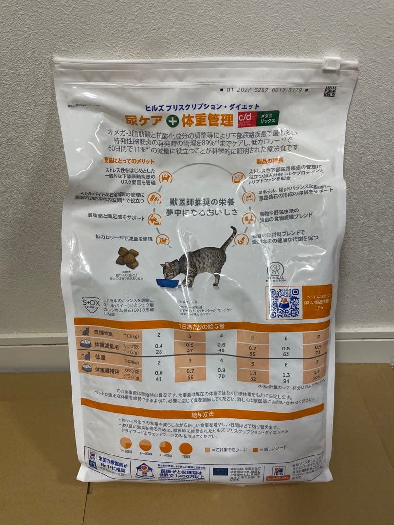 ⚪︎Hill's c/d マルチケア コンフォート 猫用　4キロ
