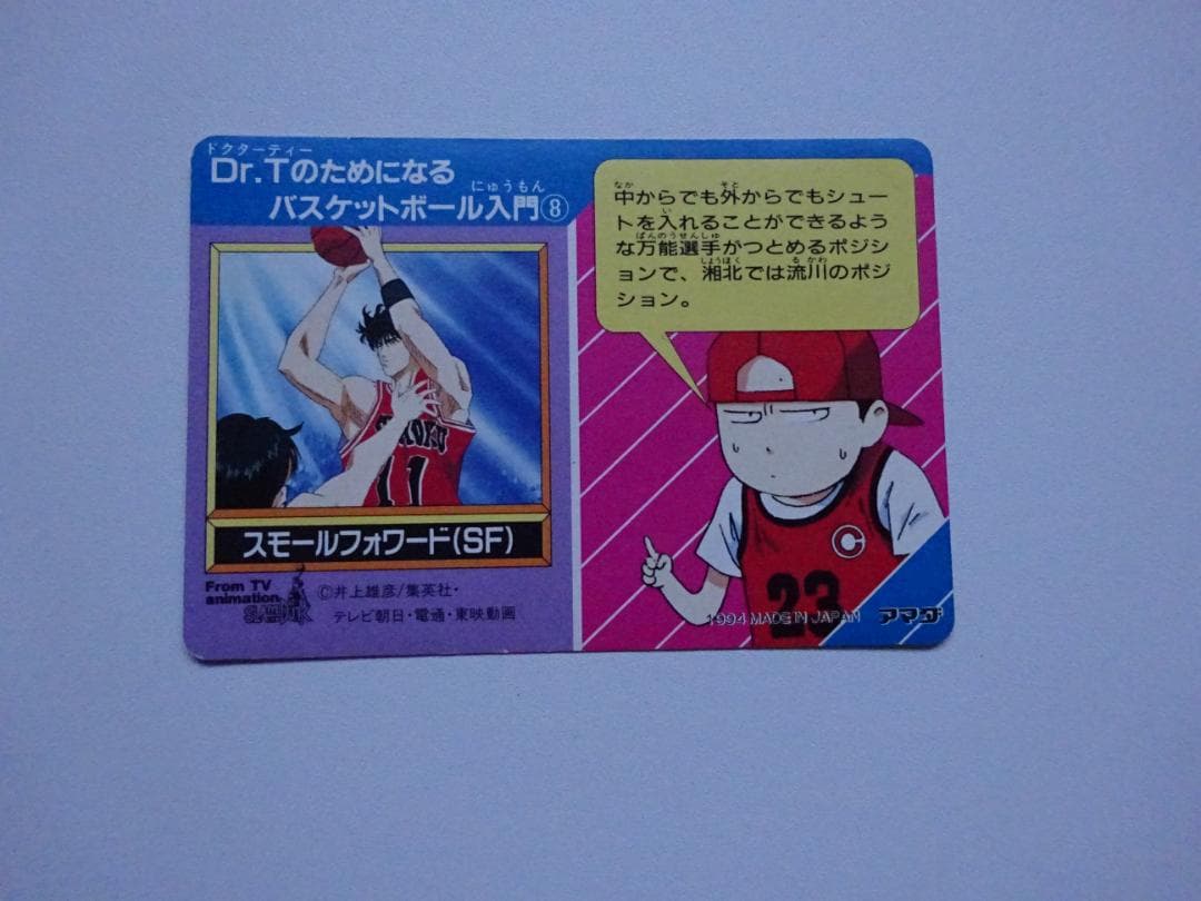 【パート3】スラムダンク 145 カードダス