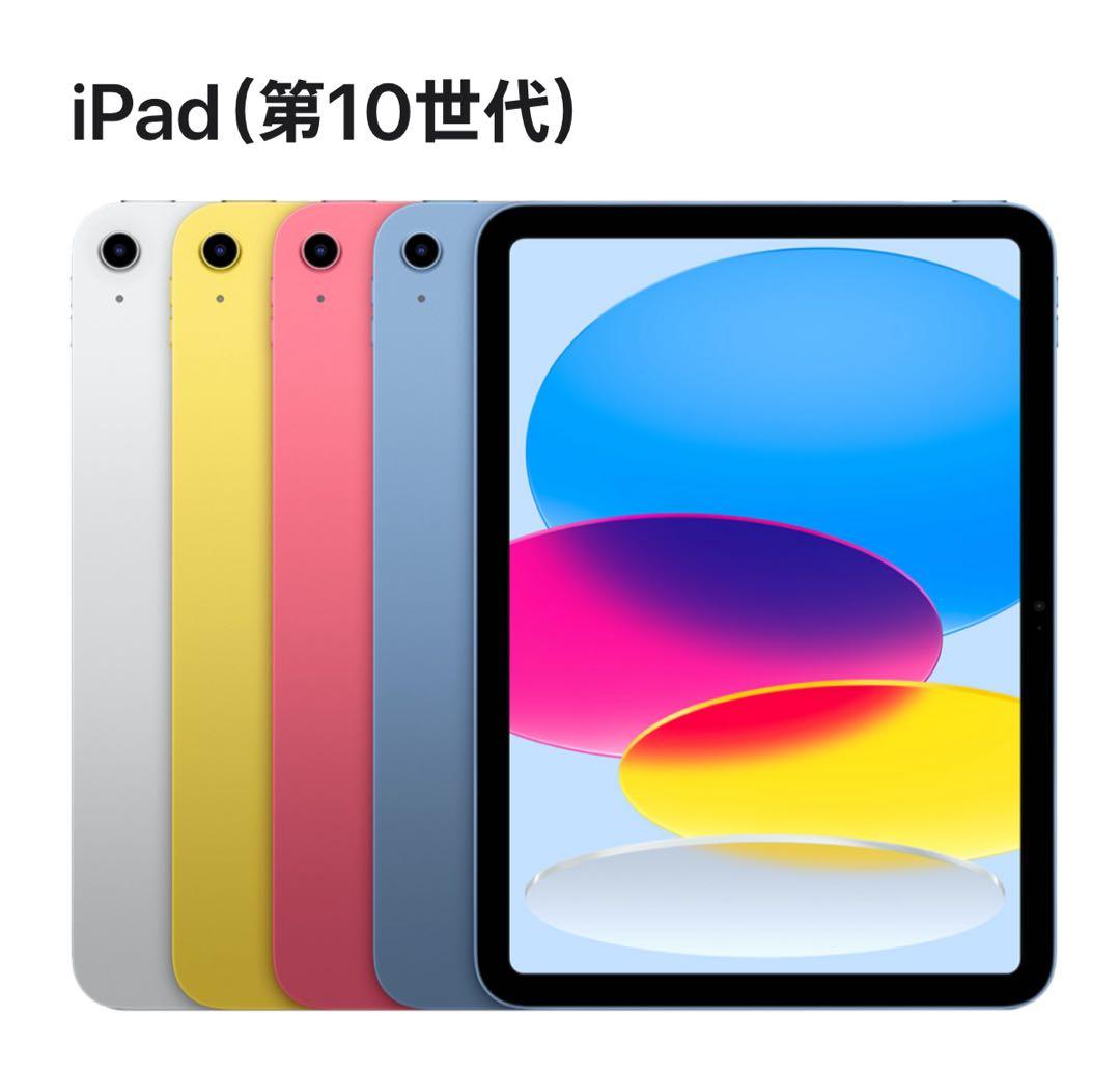 iPad (第10世代) シルバー