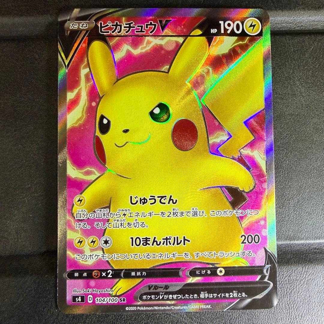 ポケモンカード　ピカチュウV　SR　仰天ボルテッカー　104/100　1枚