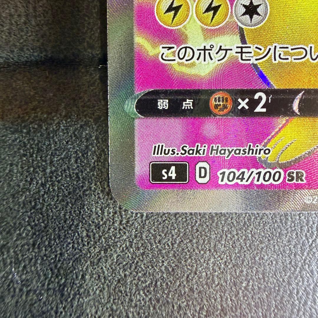ポケモンカード　ピカチュウV　SR　仰天ボルテッカー　104/100　1枚