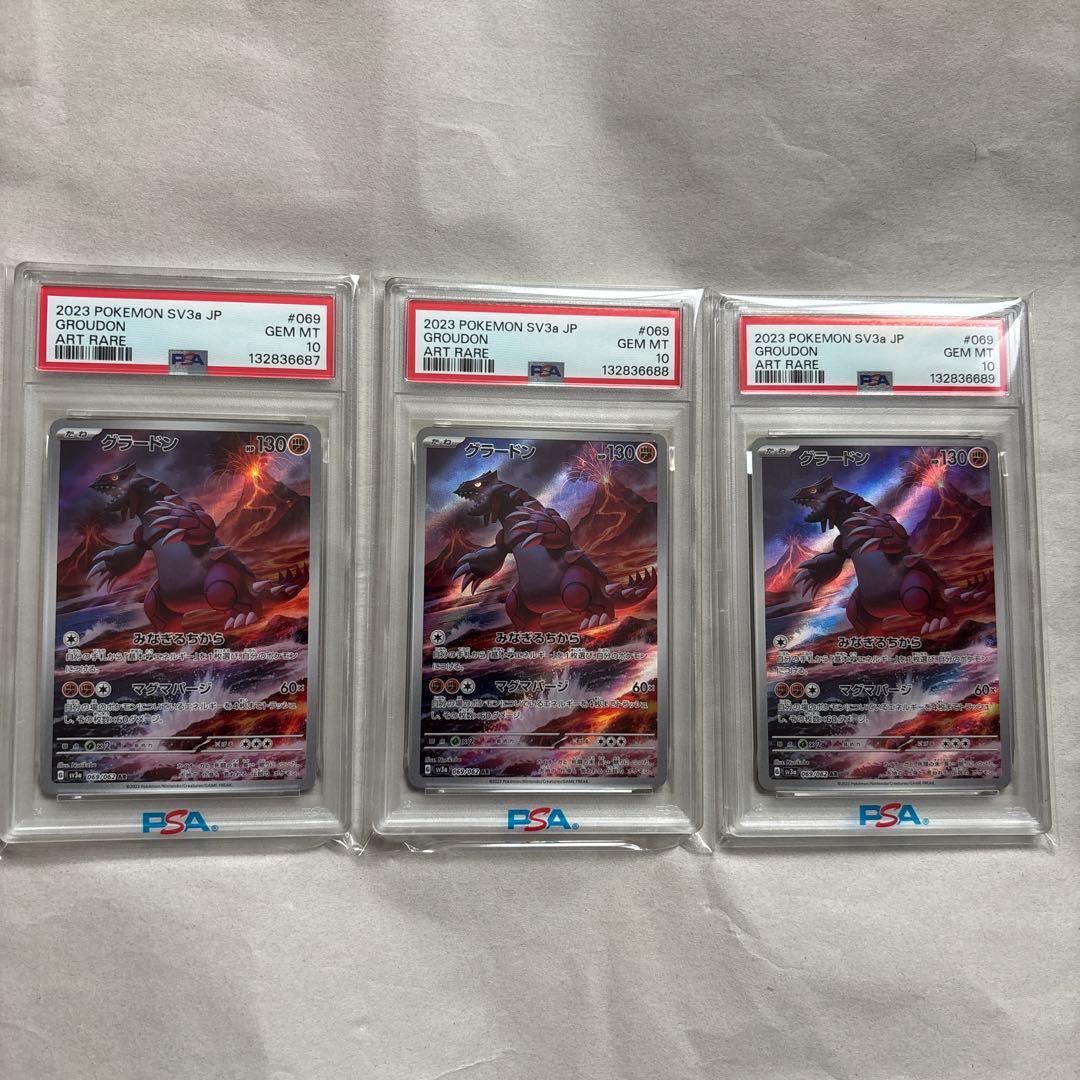 【PSA10 連番3枚】グラードン AR SV3a 069/062