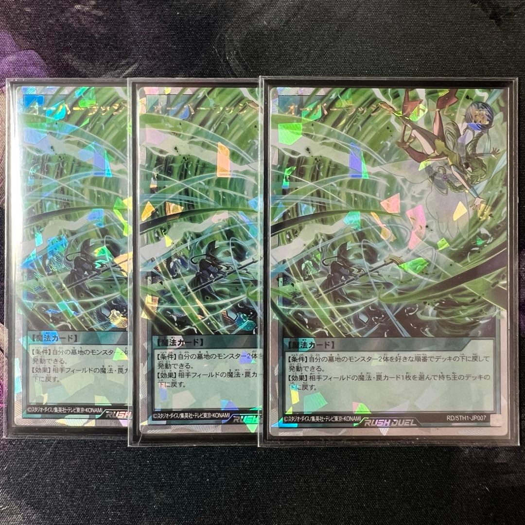 オーバーラッシュストーム　3枚