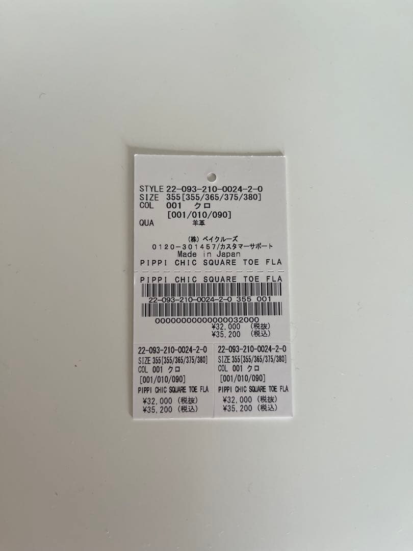 【新品未使用】PIPPICHIC AMBER COCO フラットシューズ