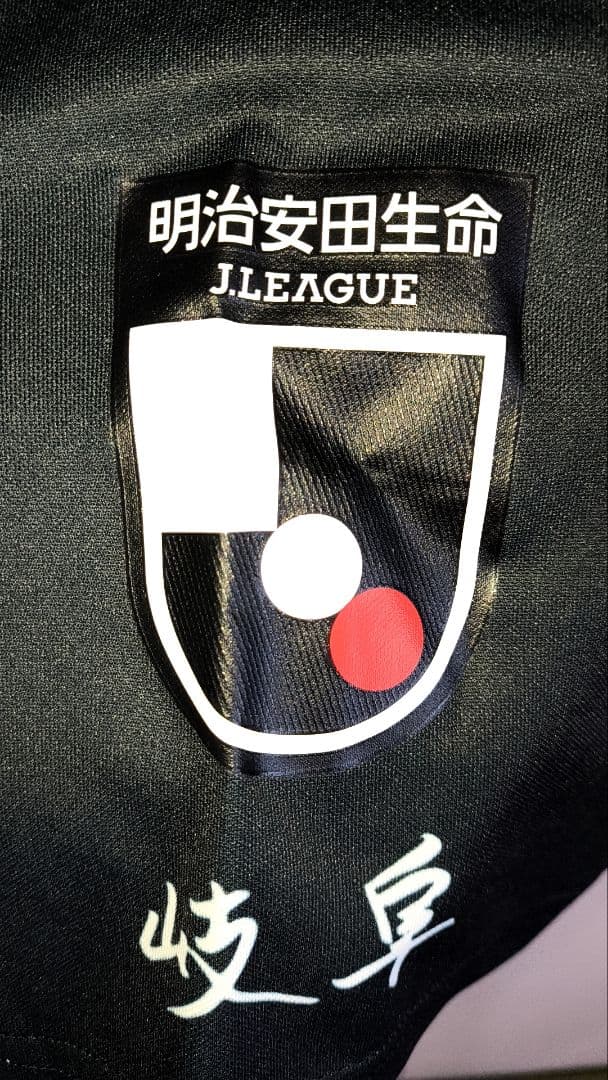 FC岐阜2023年リミテッドユニフォーム