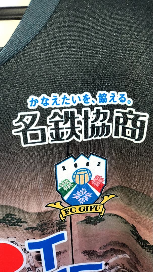 FC岐阜2023年リミテッドユニフォーム
