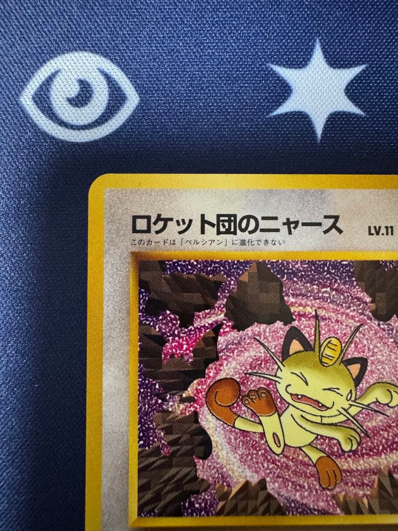 【美品】ロケット団のニャース:旧裏No.052ポケモンCDニャースのパーティ