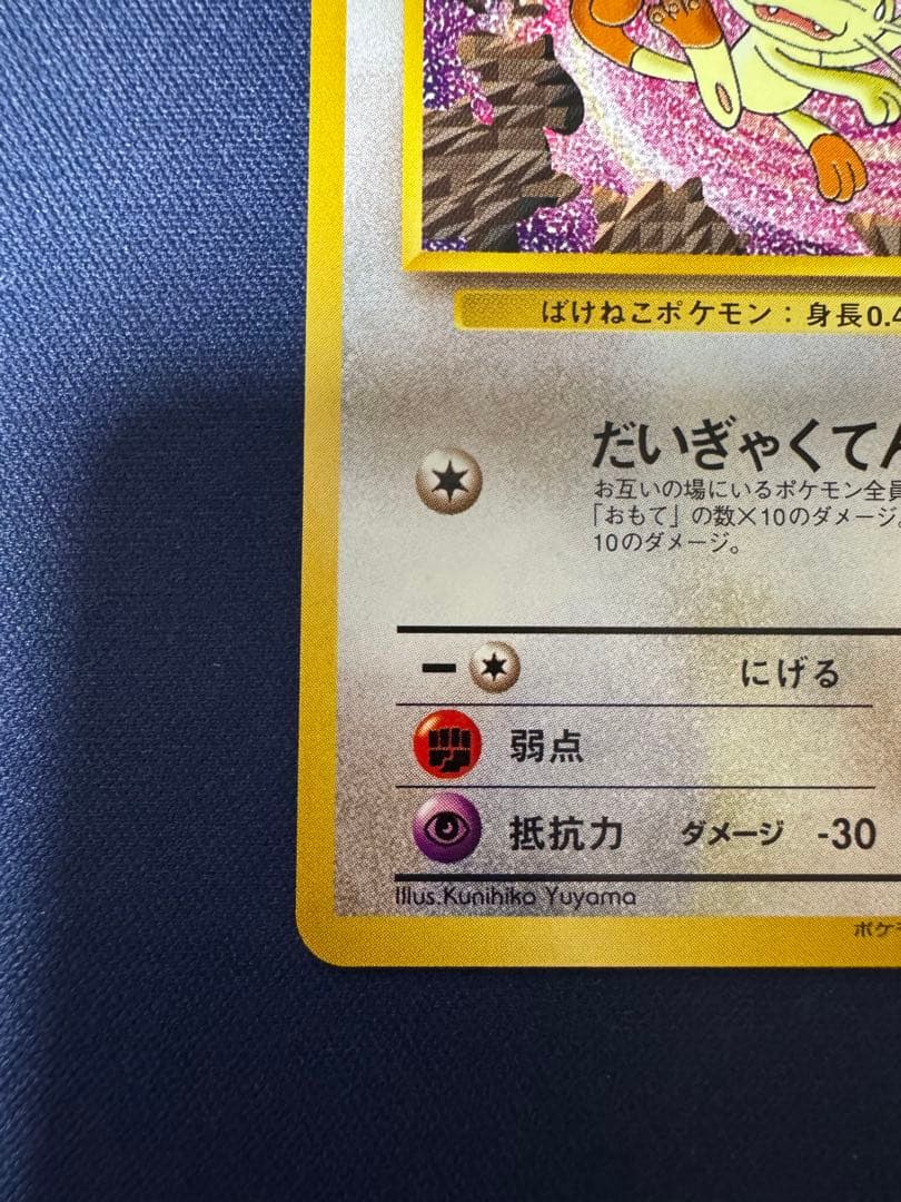 【美品】ロケット団のニャース:旧裏No.052ポケモンCDニャースのパーティ