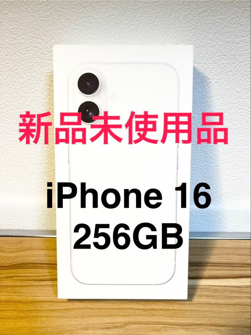 【最大3000円割引】早い者勝ち！コメントまで！iPhone 16 256GB